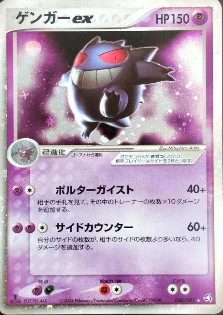 Gengar ex [1st Edition] #48