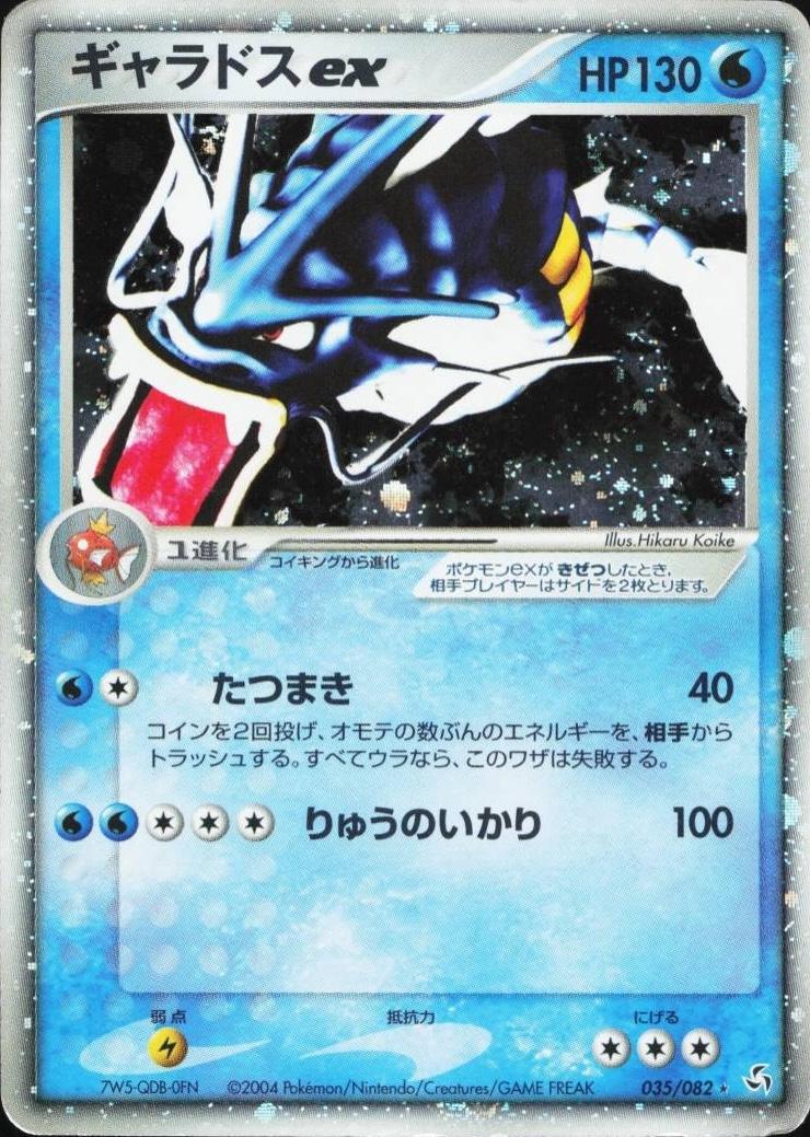 Gyarados ex #35