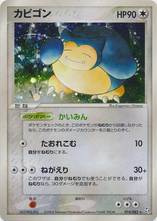 Snorlax #74
