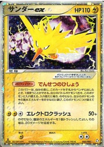Zapdos ex [1st Edition] #43