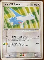 Latios Ex #12