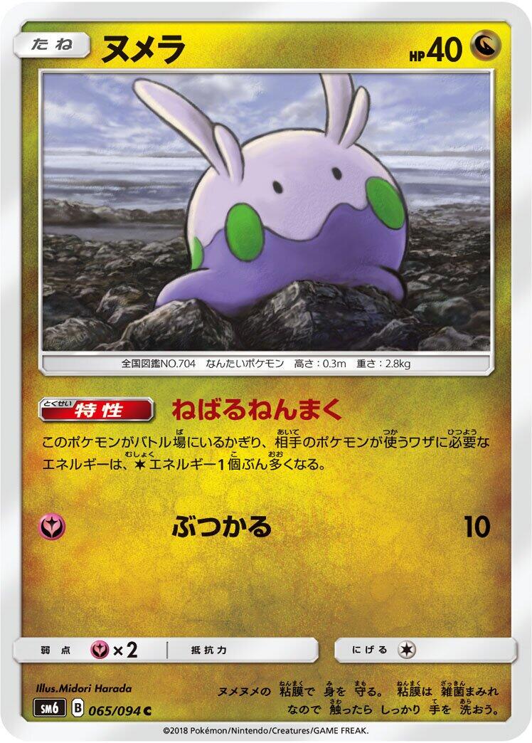 Goomy #65