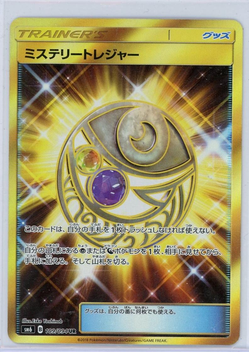 Mysterious Treasure #109
