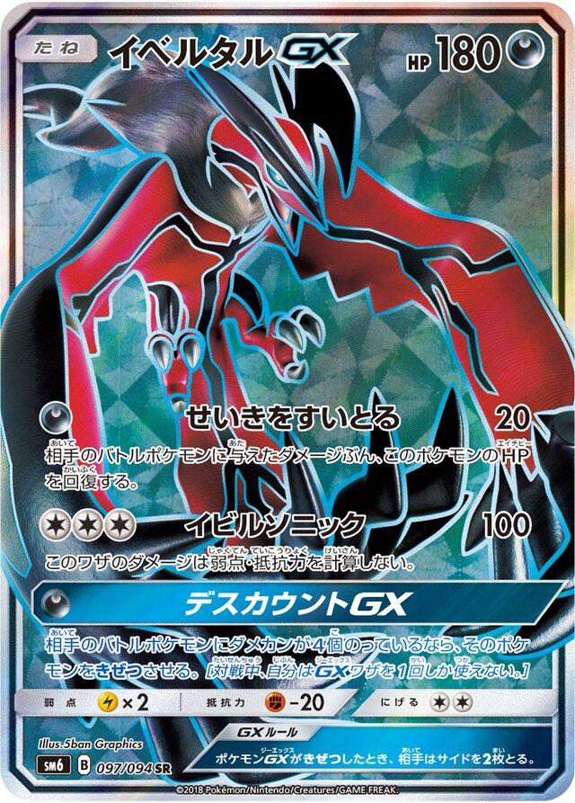 Yveltal GX #97
