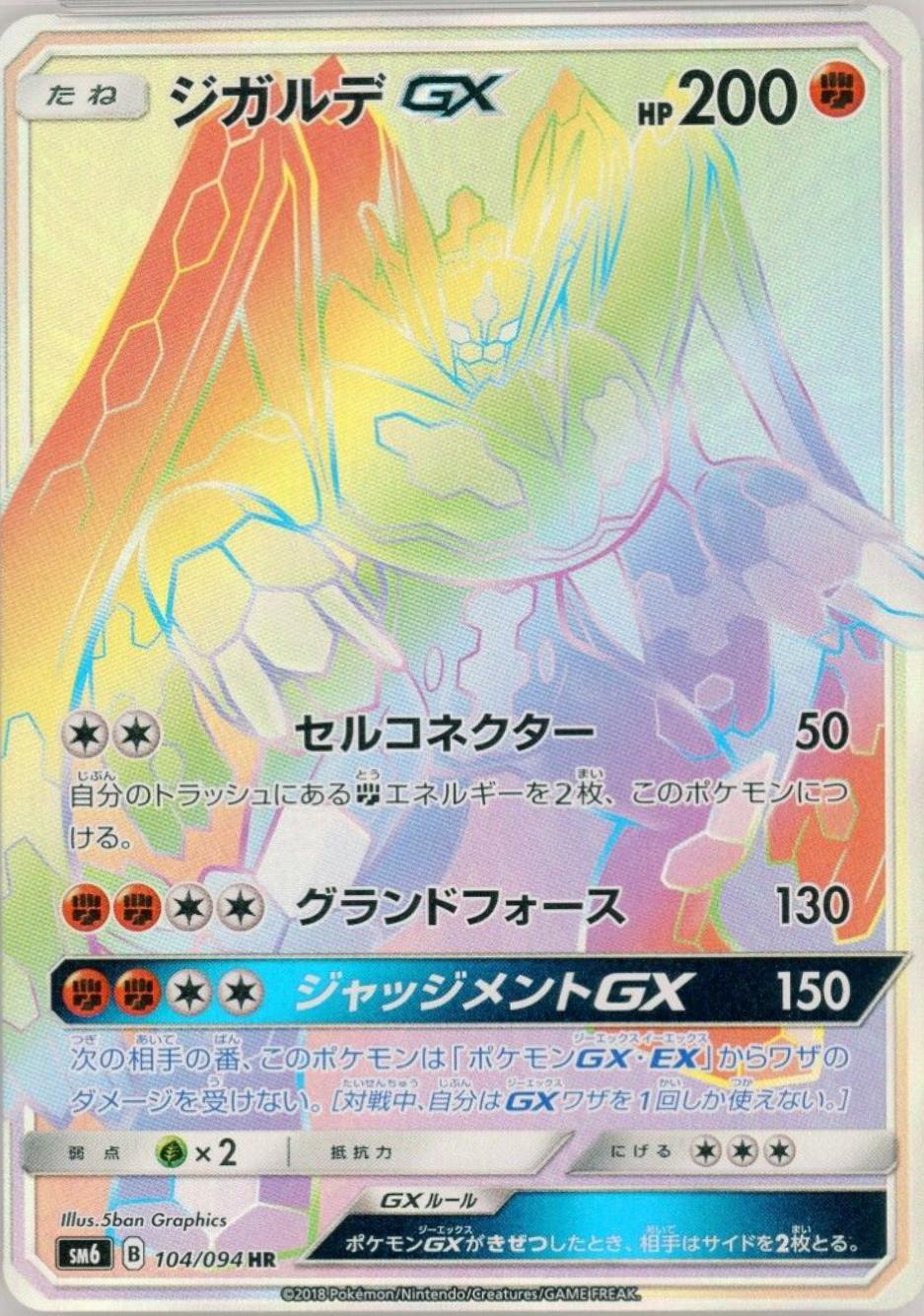 Zygarde GX #104