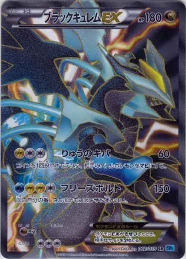 Black Kyurem EX #62