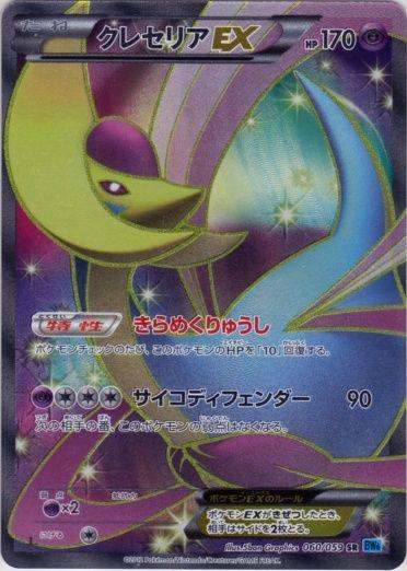 Cresselia EX [1st Edition] #60