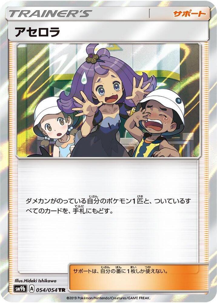 Acerola #54