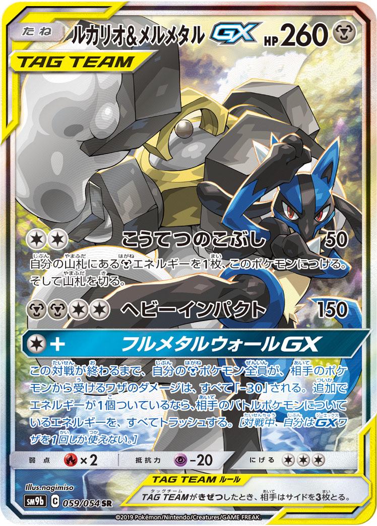 Lucario & Melmetal GX #59