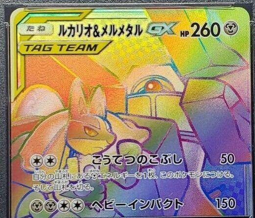 Lucario & Melmetal GX #65
