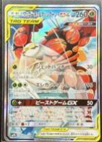 Pheromosa & Buzzwole GX #56