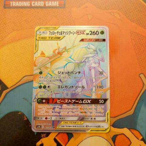 Pheromosa & Buzzwole GX #63