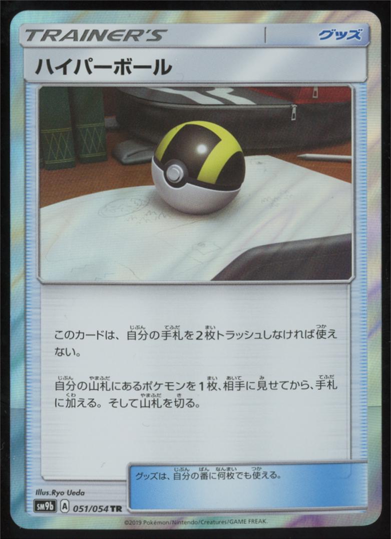 Ultra Ball #51
