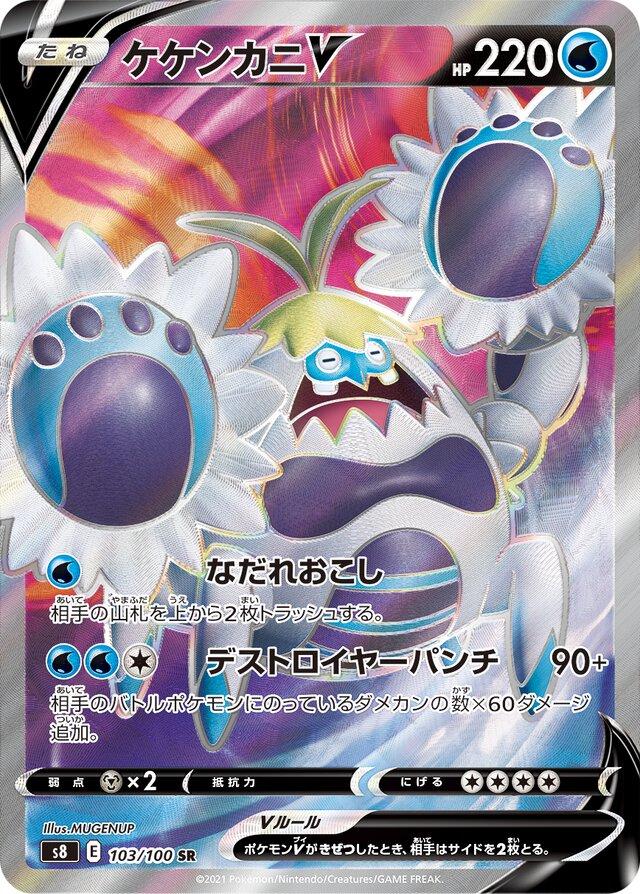 Crabominable V #103
