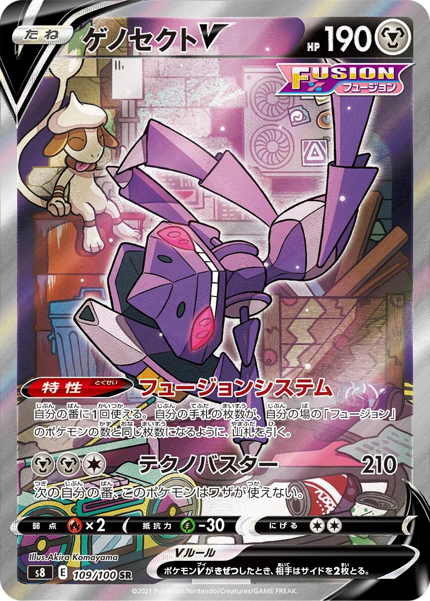 Genesect V #109