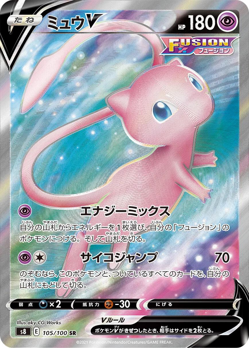 Mew V #105