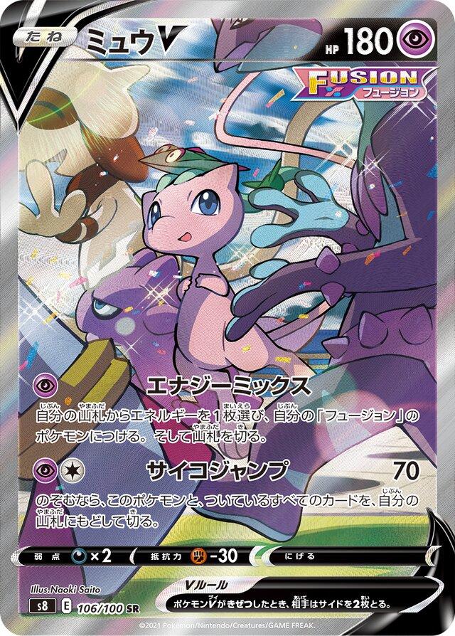 Mew V #106