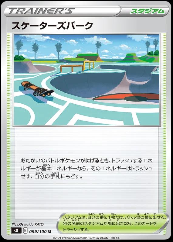 Skaters' Park #99