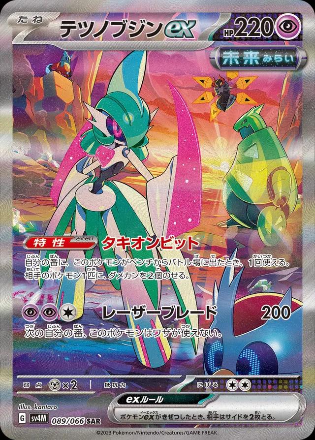 Iron Valiant ex #89