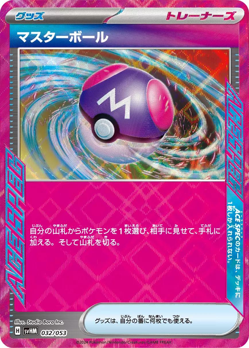 Master Ball #32