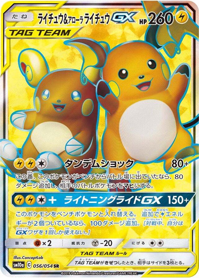 Raichu & Alolan Raichu GX #56
