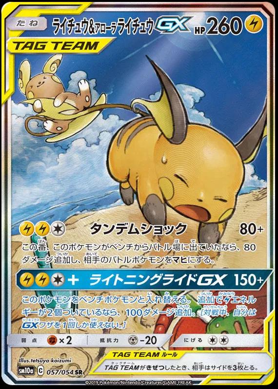 Raichu & Alolan Raichu GX #57
