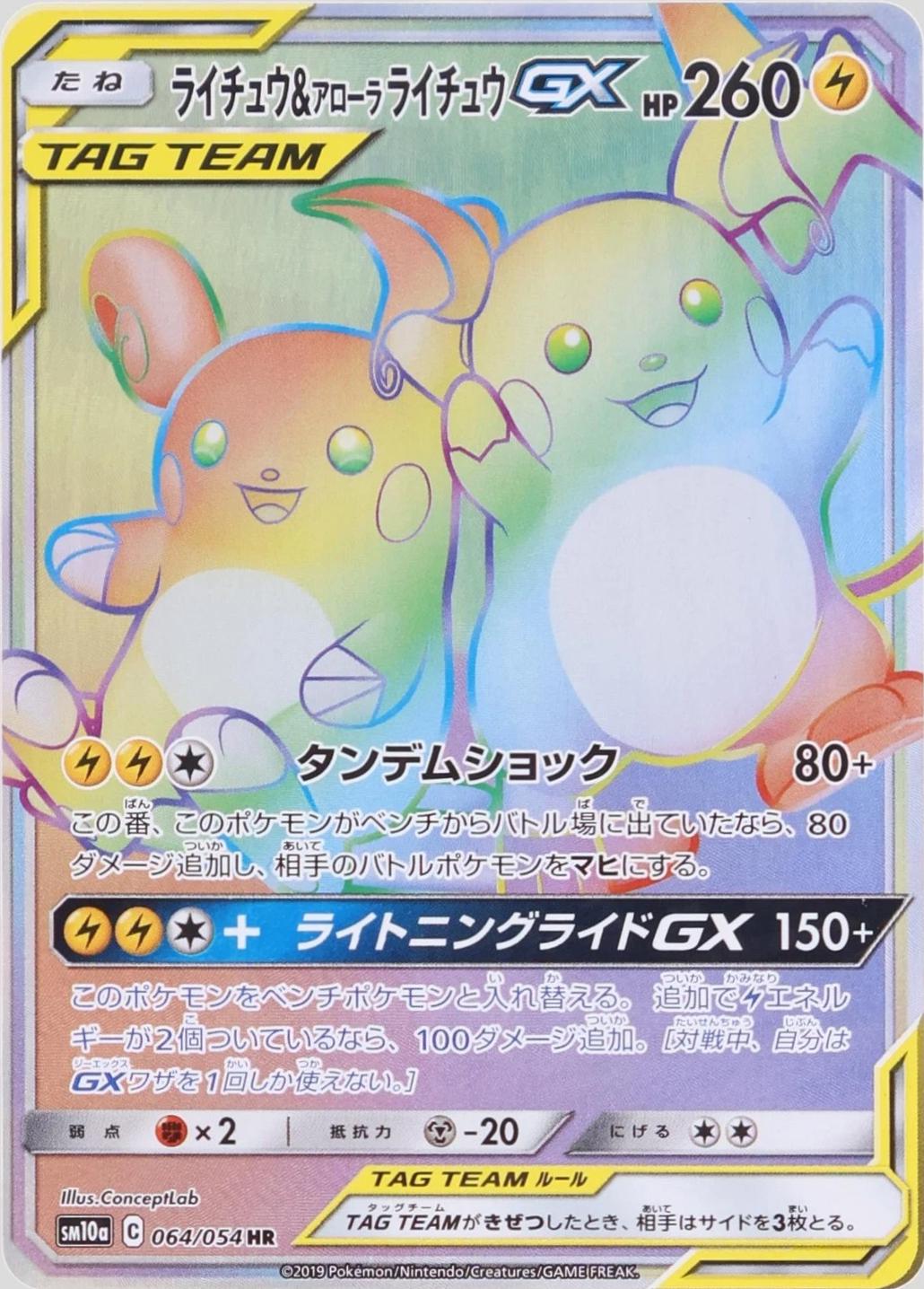 Raichu & Alolan Raichu GX #64