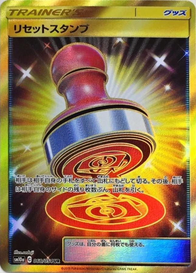 Reset Stamp #68