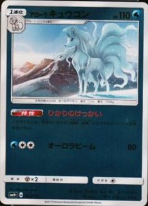 Alolan Ninetales #23