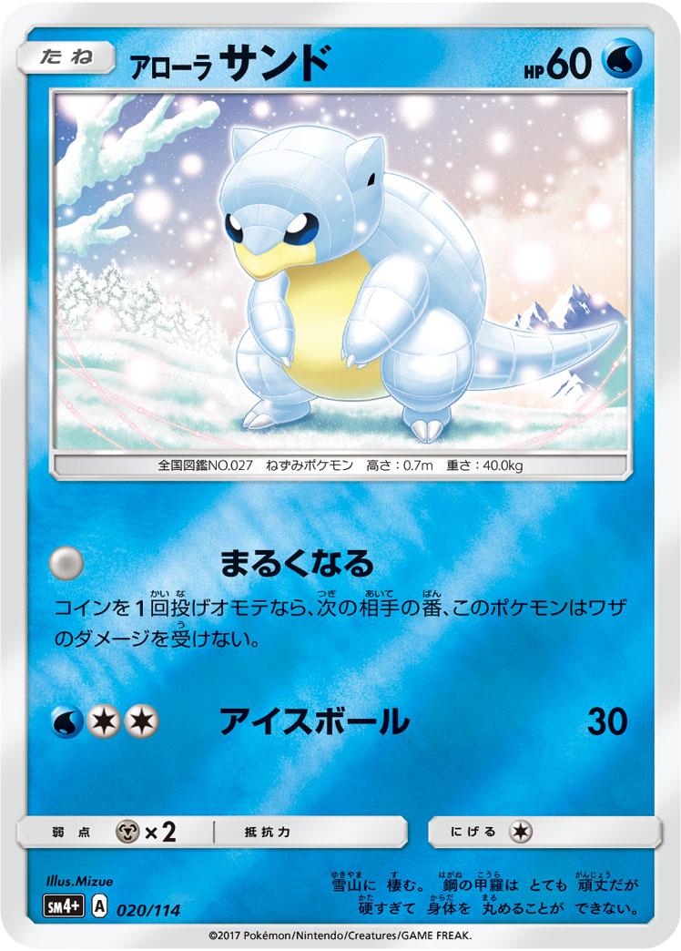 Alolan Sandshrew #20