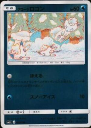 Alolan Vulpix #22