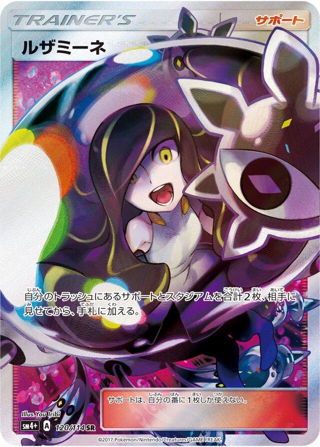 Lusamine #120