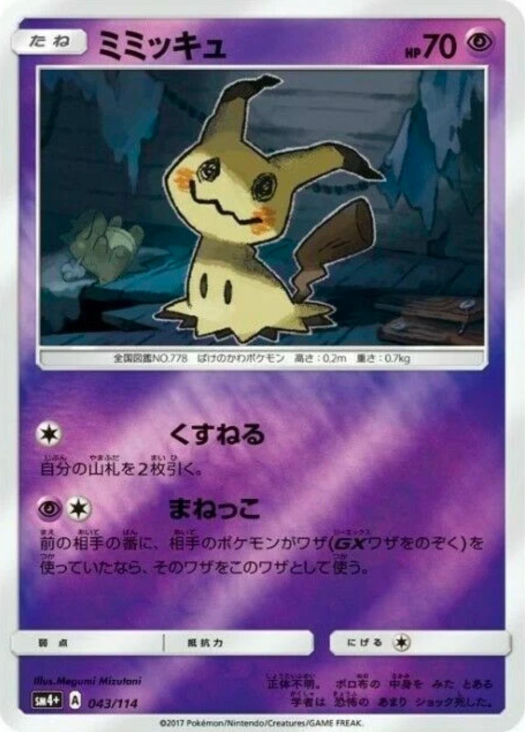 Mimikyu #43