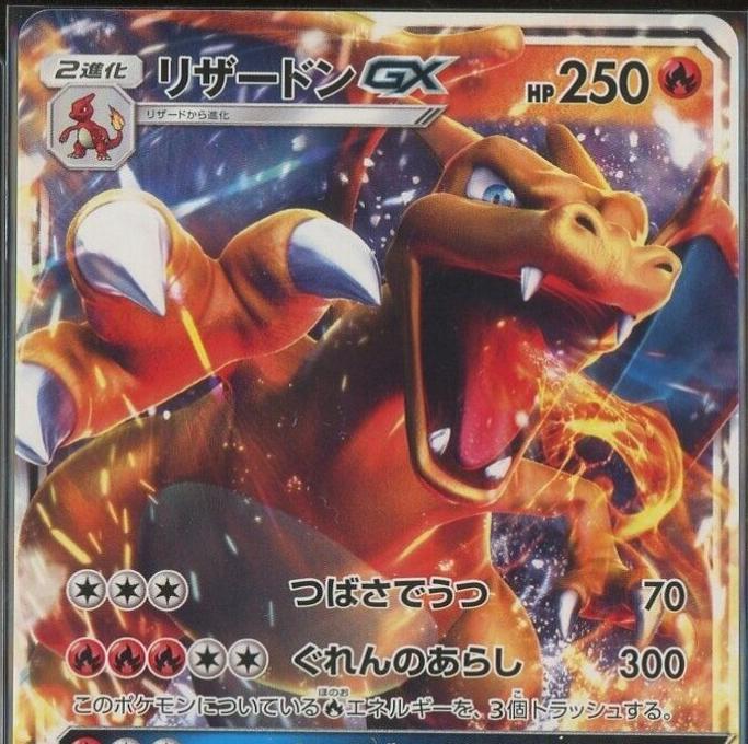 Charizard GX #13