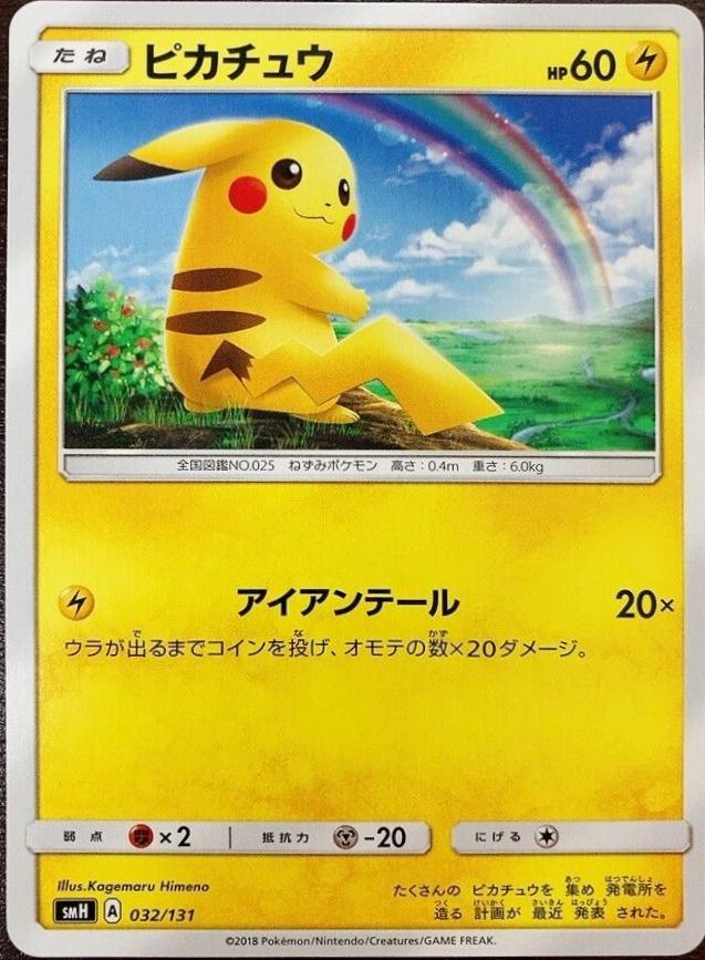 Pikachu #32