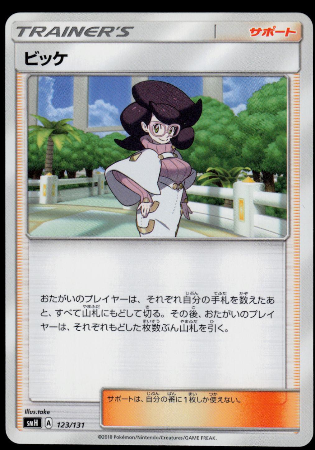Wicke #123