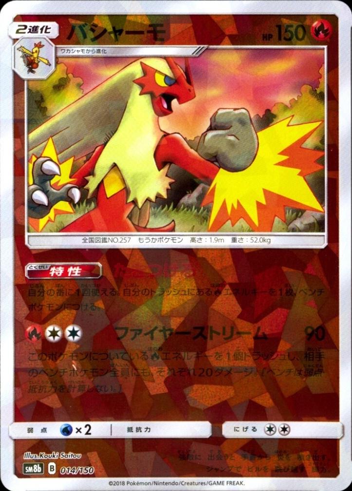 Blaziken [Reverse Holo] #14