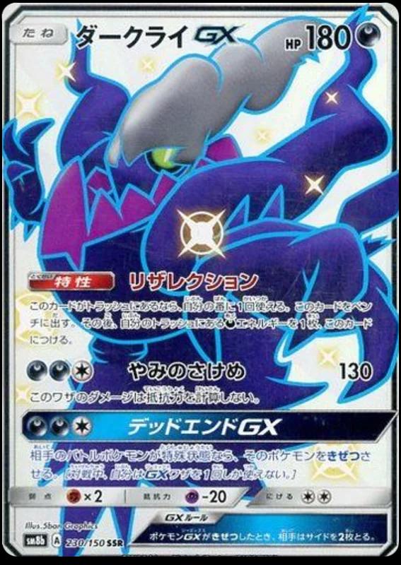Darkrai GX #230