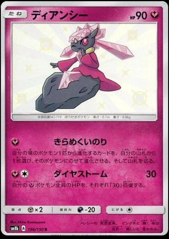 Diancie #196