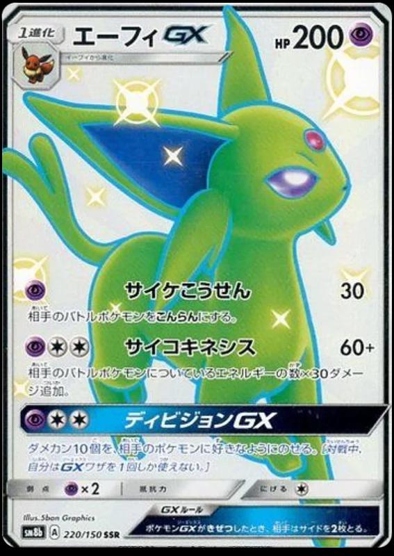 Espeon GX #220