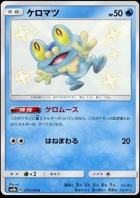 Froakie #171