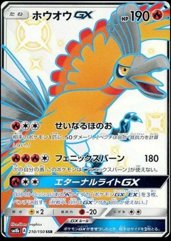 Ho-Oh GX #210