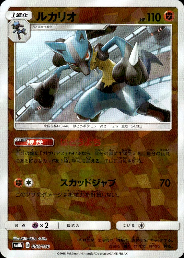 Lucario [Reverse Holo] #56