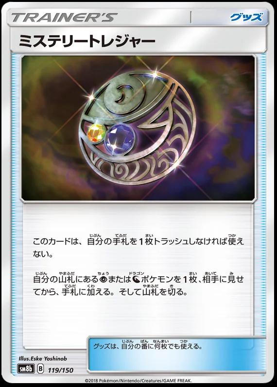 Mysterious Treasure #119