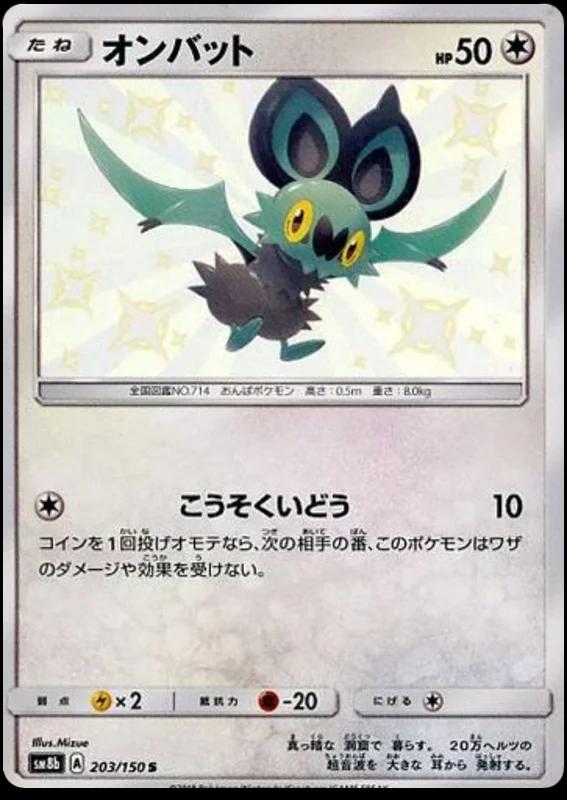 Noibat #203