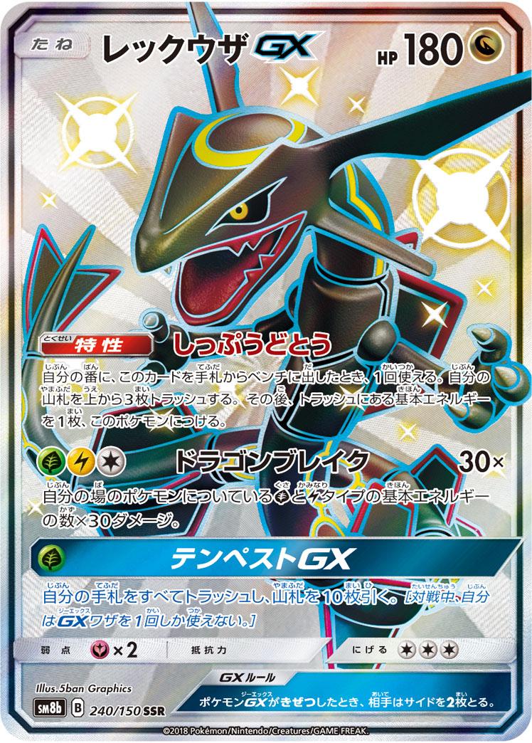 Rayquaza GX #240