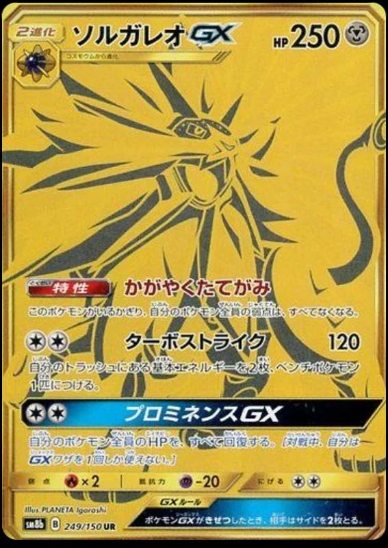 Solgaleo GX #249