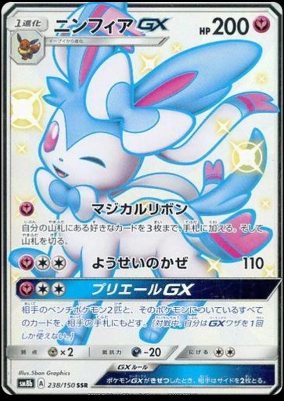 Sylveon GX #238