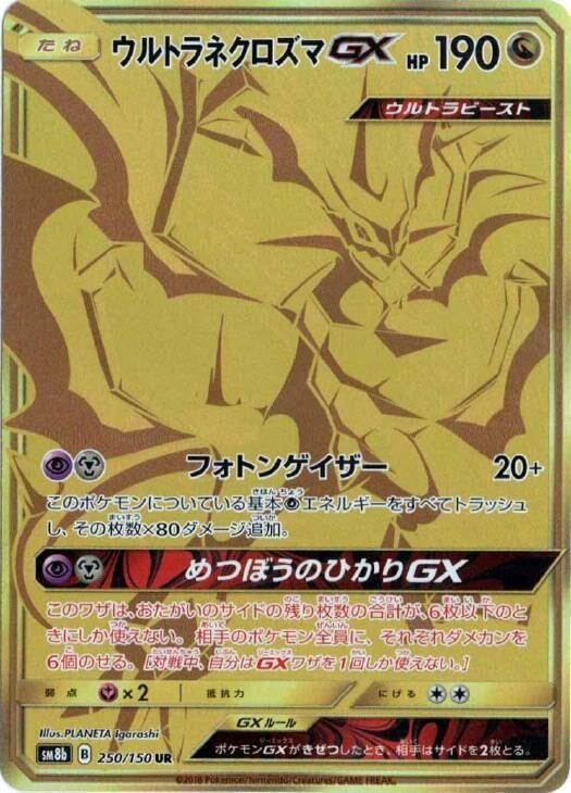 Ultra Necrozma GX #250
