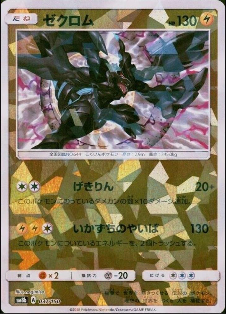 Zekrom [Reverse Holo] #37